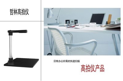 多功能辦公設(shè)備高拍儀選購(gòu)要點(diǎn)指南