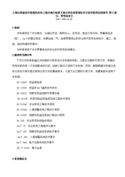 重點單位重要部位安全技術防范系統要求第9部分 零售商業題庫——系統設計、施工與服務全解析