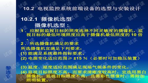 安全技術防范系統設計施工服務 電視監控系統設計技術解析