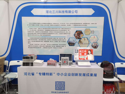 河北14家“專精特新”企業閃耀雙創周，安防技術服務展現硬核實力